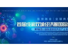 2021 成渝经济圈表面工程博览会