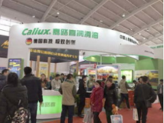 第十六届中国（贵阳）国际润滑油、脂、养护用品及技术设备展览会