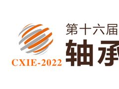 2022第16届慈溪工博会 轴承及专用装备展览会