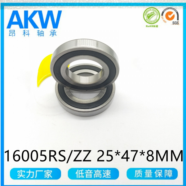 16005RS 25*47*8MM 加厚料 高速深沟球轴承