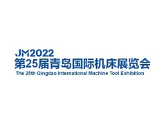 2022第25届青岛国际机床展览会