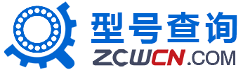 型号查询—中国轴承网